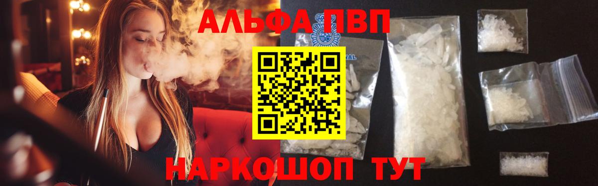 Alpha PVP крисы CK  Вход с VPN  Alfa_PVP Crystall  Майкоп  A PVP крисы CK 
