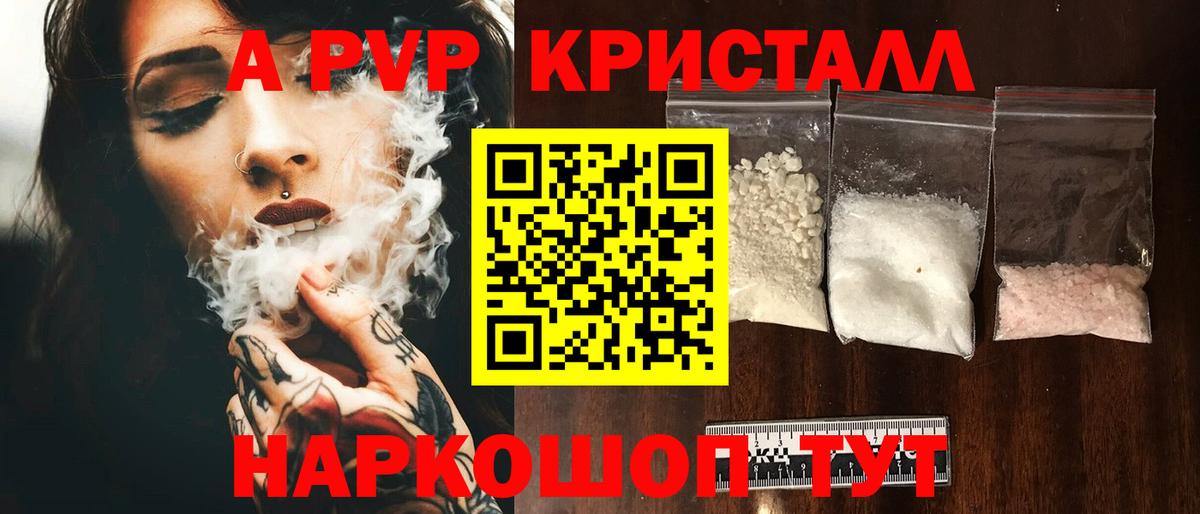 A PVP Crystall Майкоп