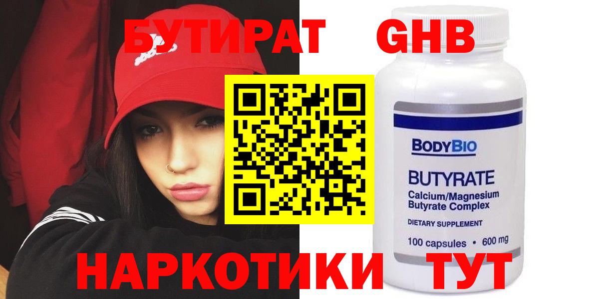 Майкоп  Бутират BDO 33%  Вход с VPN 