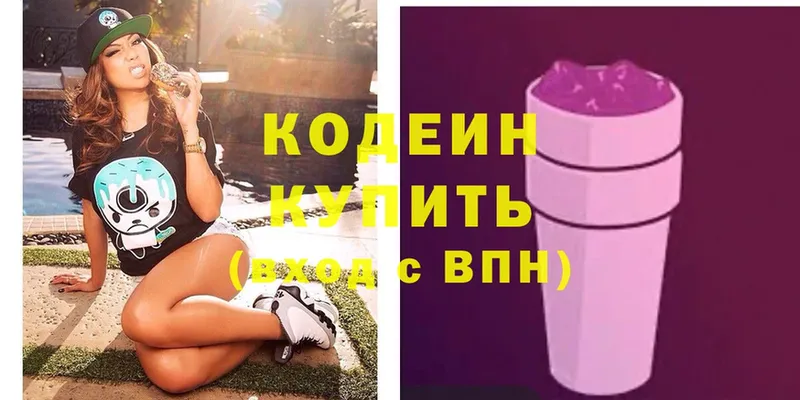 Кодеин напиток Lean (лин) Майкоп