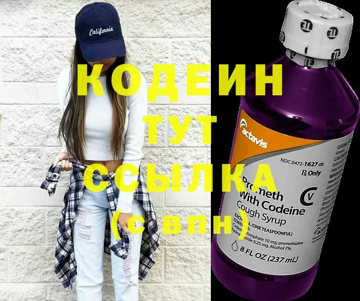 Codein Purple Drank  купить наркотик  Майкоп 