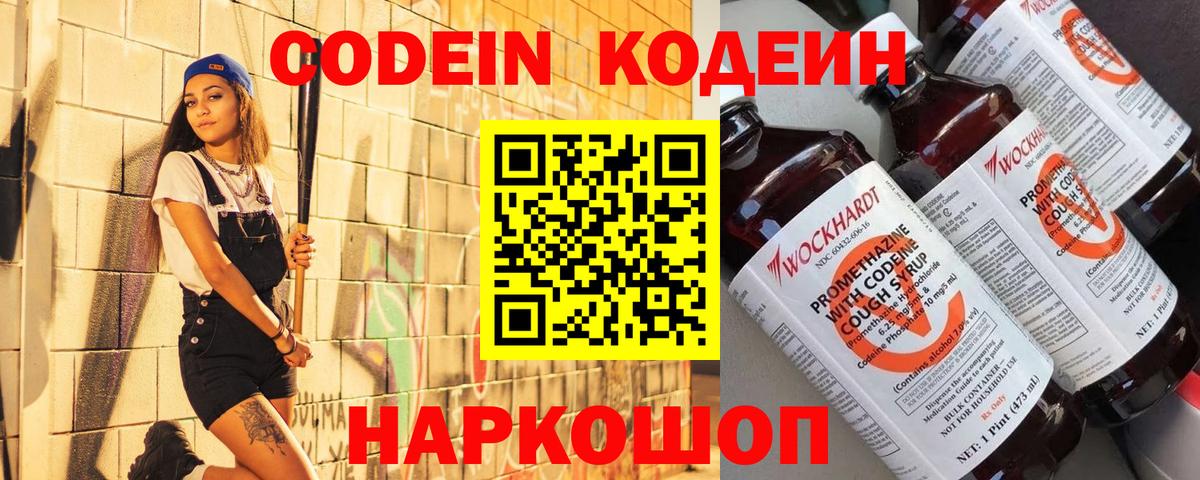Кодеиновый сироп Lean напиток Lean (лин) Майкоп