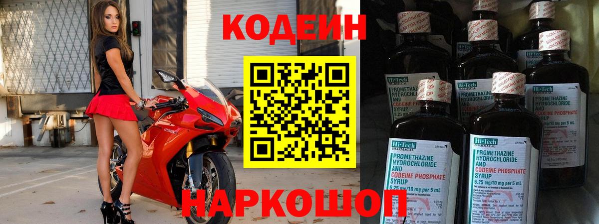 Codein напиток Lean (лин) Майкоп