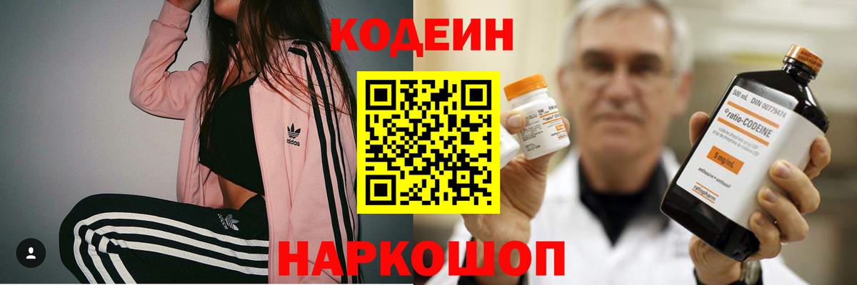Кодеиновый сироп Lean напиток Lean (лин)  Майкоп  Codein напиток Lean (лин) 