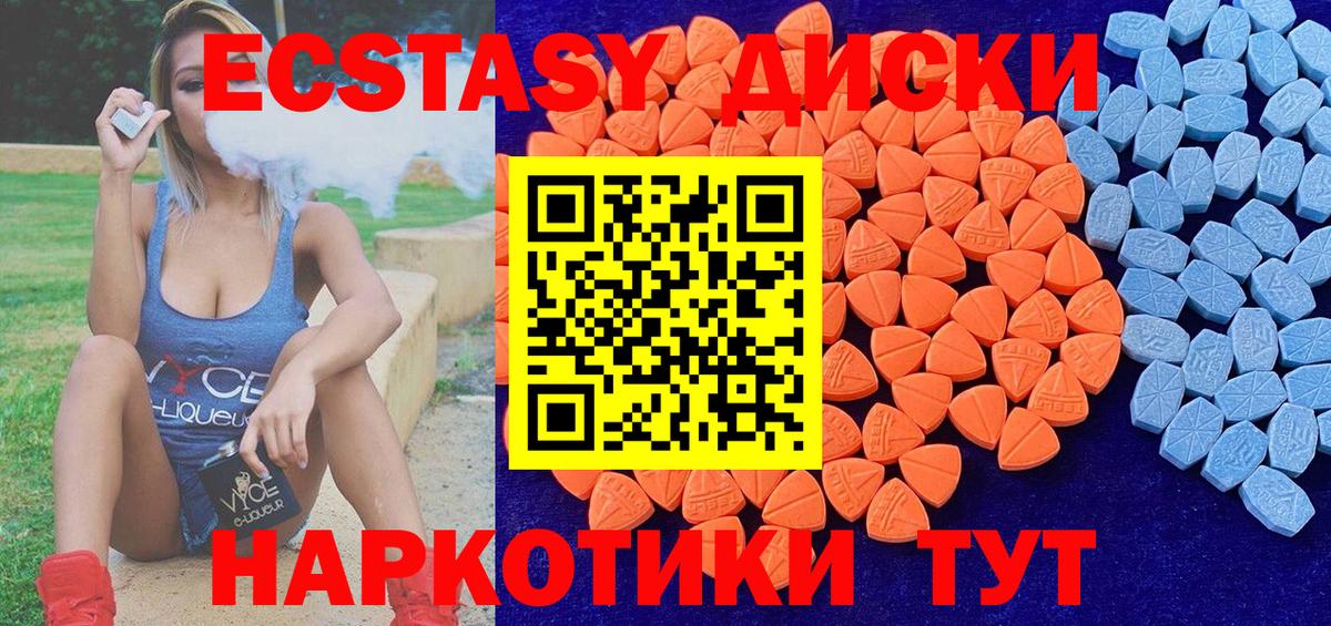 Ecstasy диски Майкоп