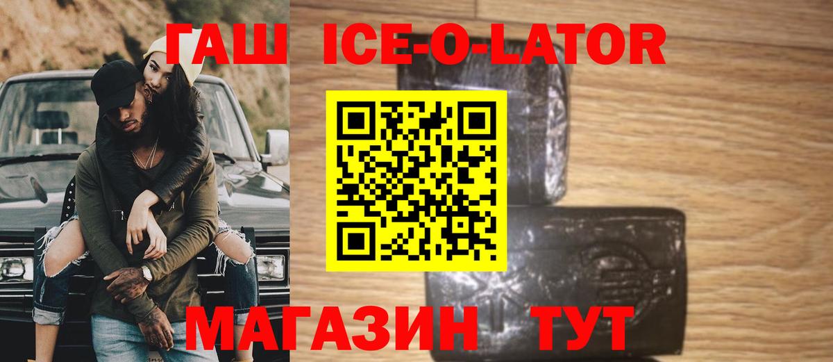 Майкоп  Гашиш Ice-O-Lator  продажа наркотиков  Вход с VPN 
