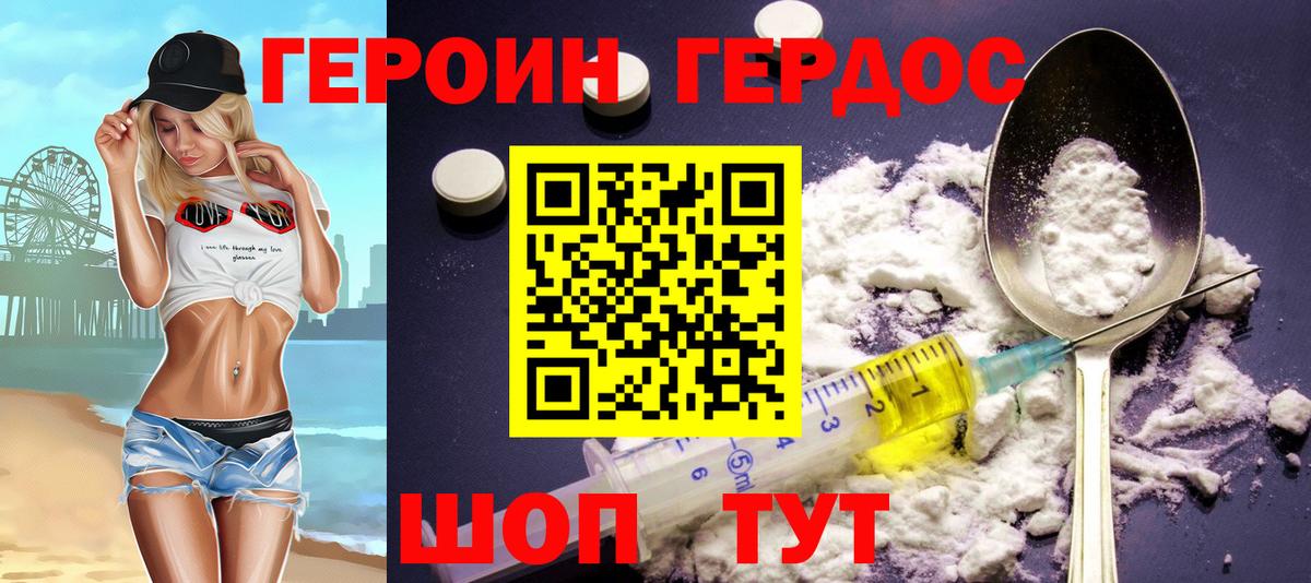 Героин VHQ  Вход с VPN  ГЕРОИН  Майкоп 