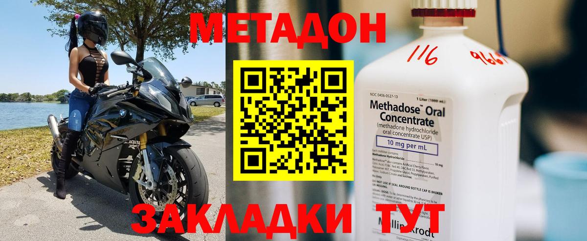 МЕТАДОН VHQ Майкоп